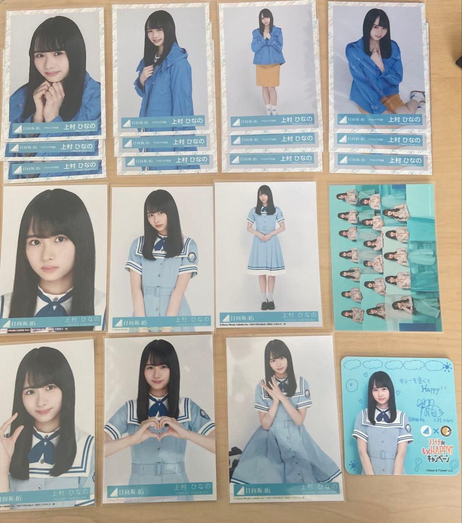 日向坂46 上村ひなの 生写真 グッズ等 まとめ