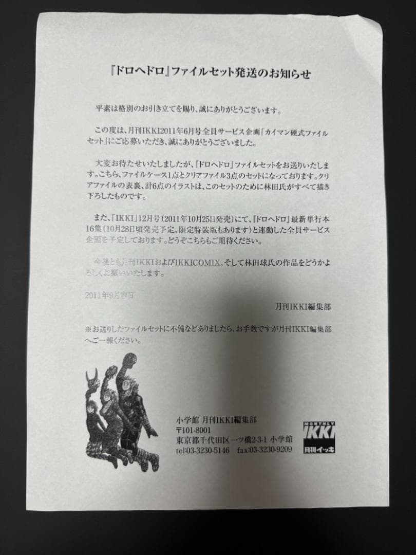 ドロヘドロ カイマン硬式ファイルセット 未開封品 林田球