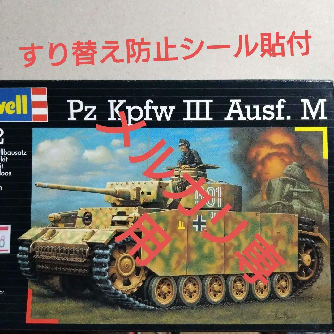 レベル1/72　ドイツ　Ⅲ号戦車M型