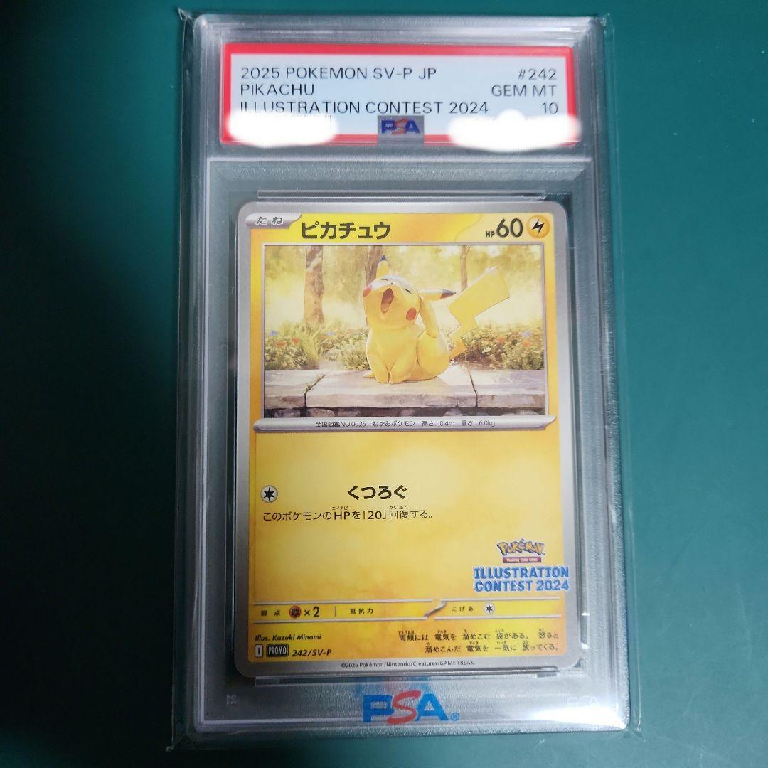 【PSA10】ピカチュウ プロモ イラストレーションコンテスト2024