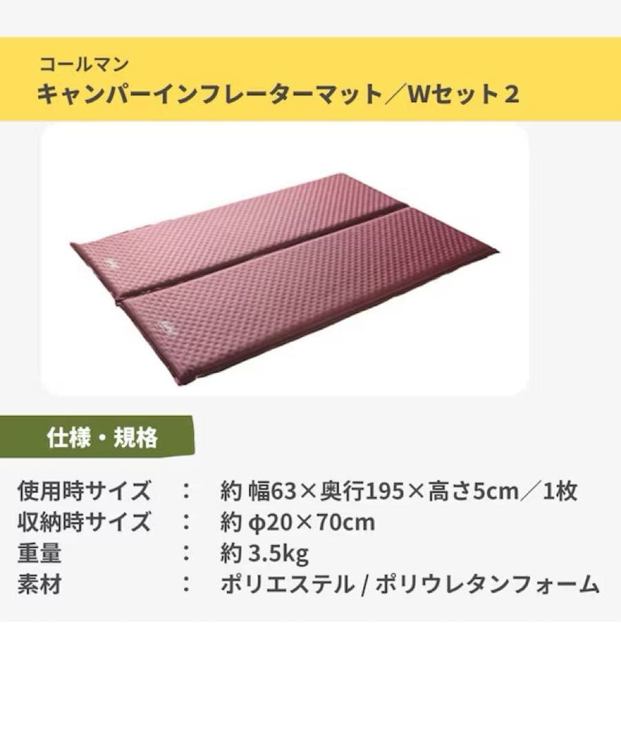 コールマン キャンプインフレーターマット Wセット2 ２個セット