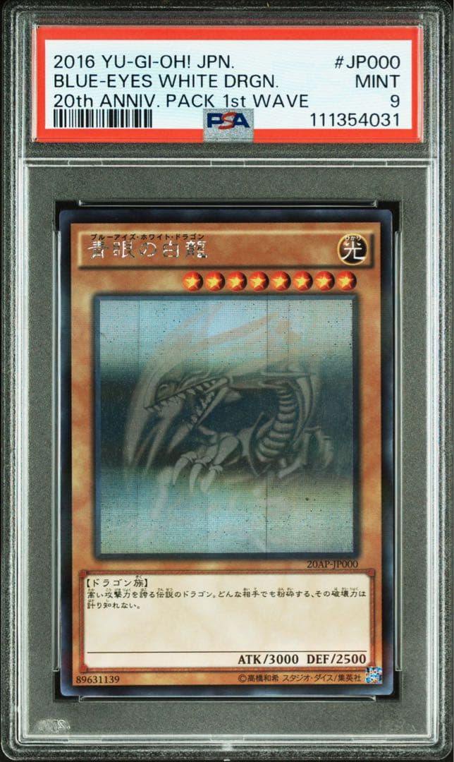【PSA9】青眼の白龍　ホロパラ