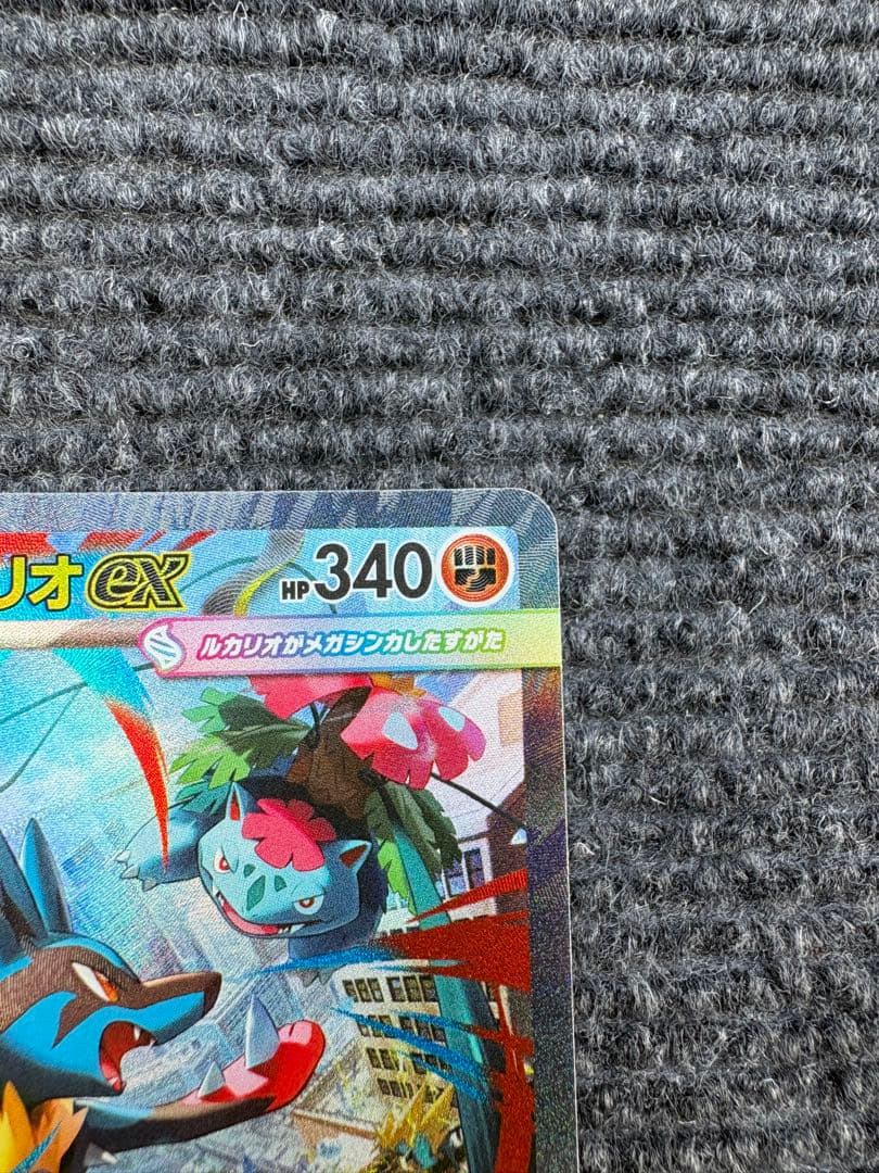 【自引き/極美品】メガルカリオex SAR