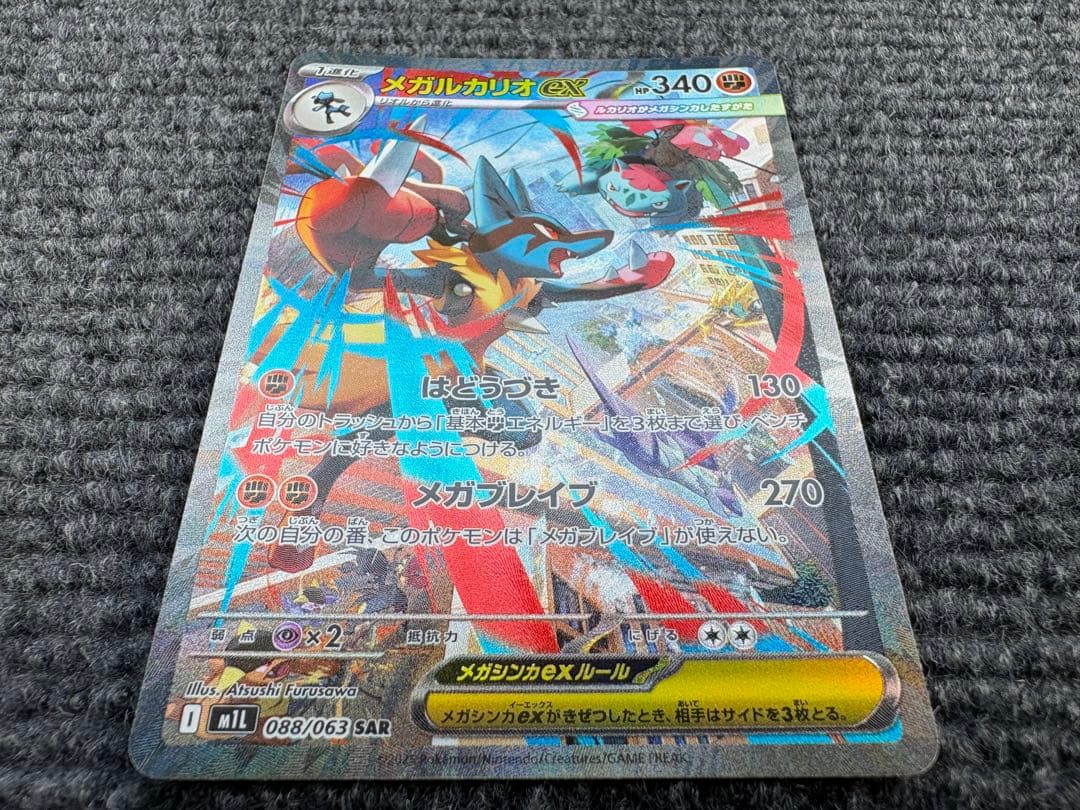 【自引き/極美品】メガルカリオex SAR