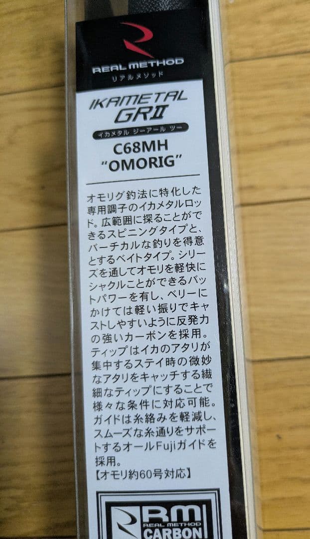 TAKAMIYA IKAL GRII C68MH OMORIGロッド