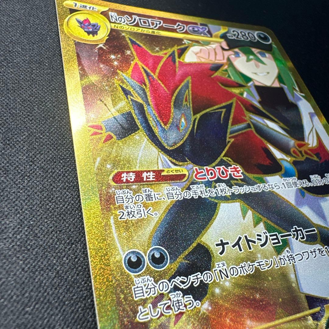 Nのゾロアークex UR 131/100 エラー