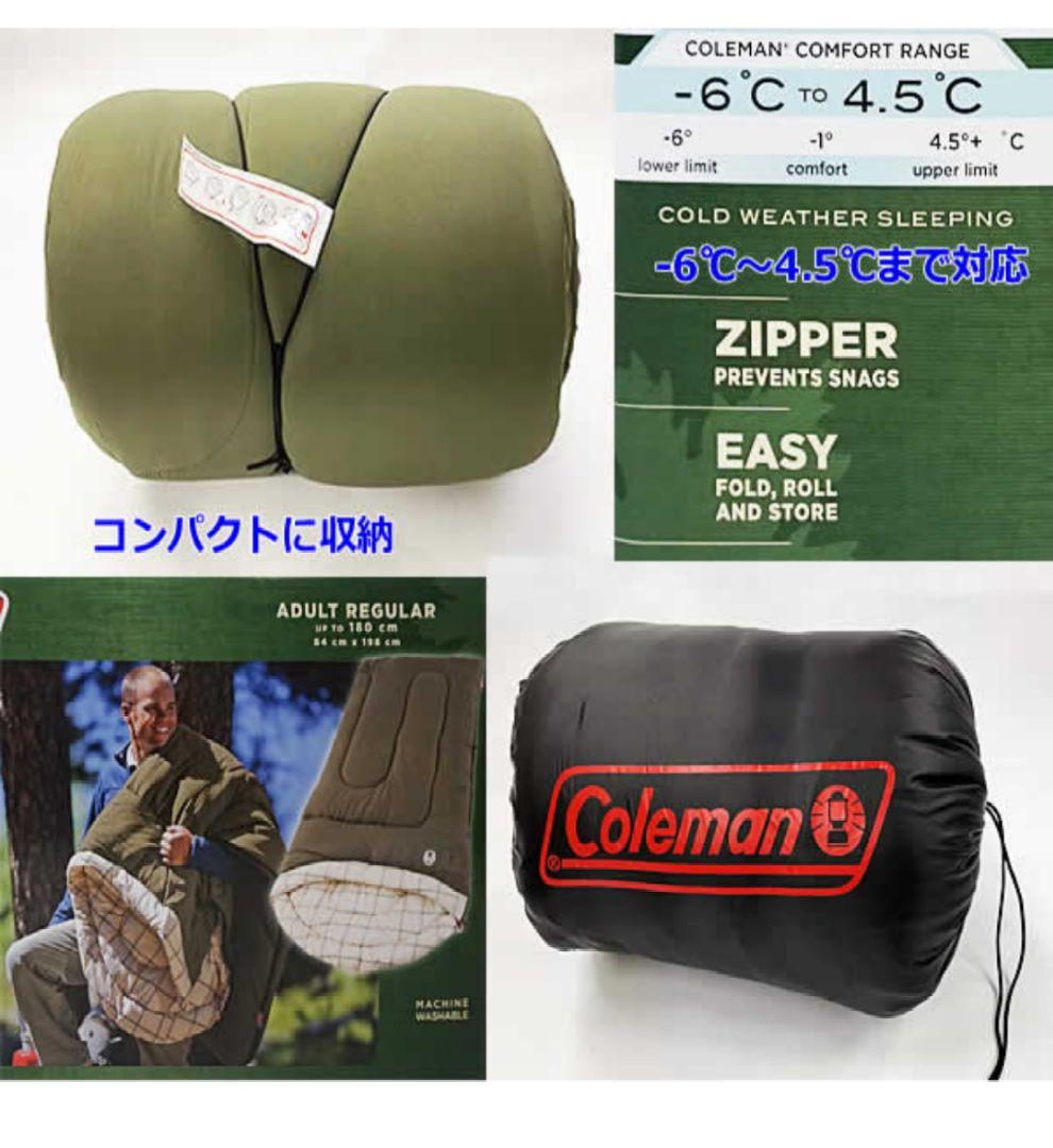 ◆コールマン寝袋◆COMFORT TOP COLD ◆ -6℃ to 4.5℃