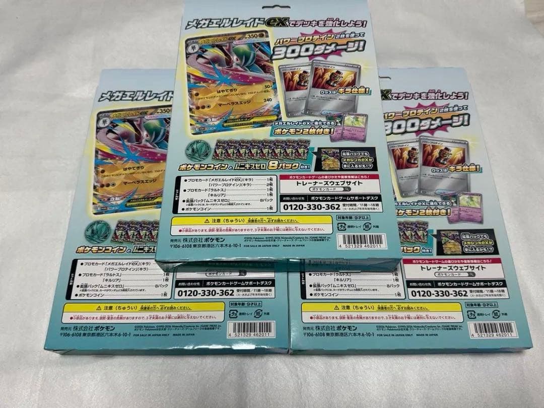 ポケモンカード　MEGA スペシャルカードセット メガエルレイドex 3box