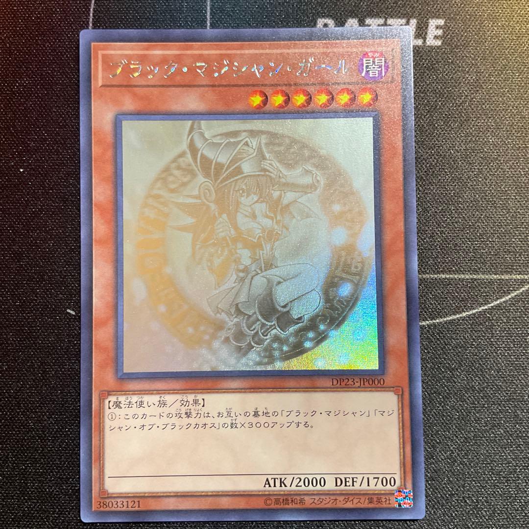 【美品】ブラック・マジシャン・ガール DP23-IP000 ホロ