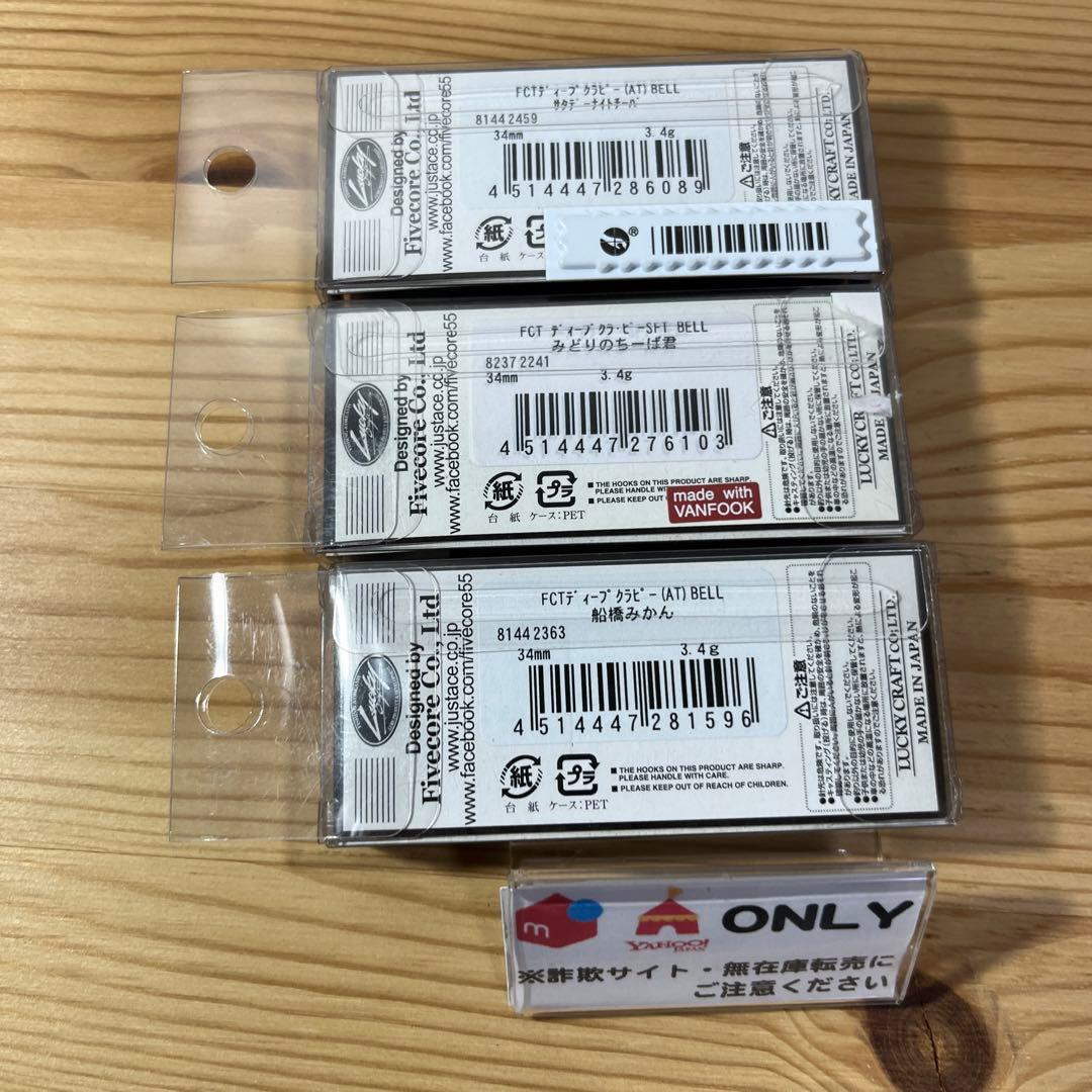 G-651 ラッキークラフト ハゼ クラ・ピー 上州屋オリカラ（※バラ売りNG）
