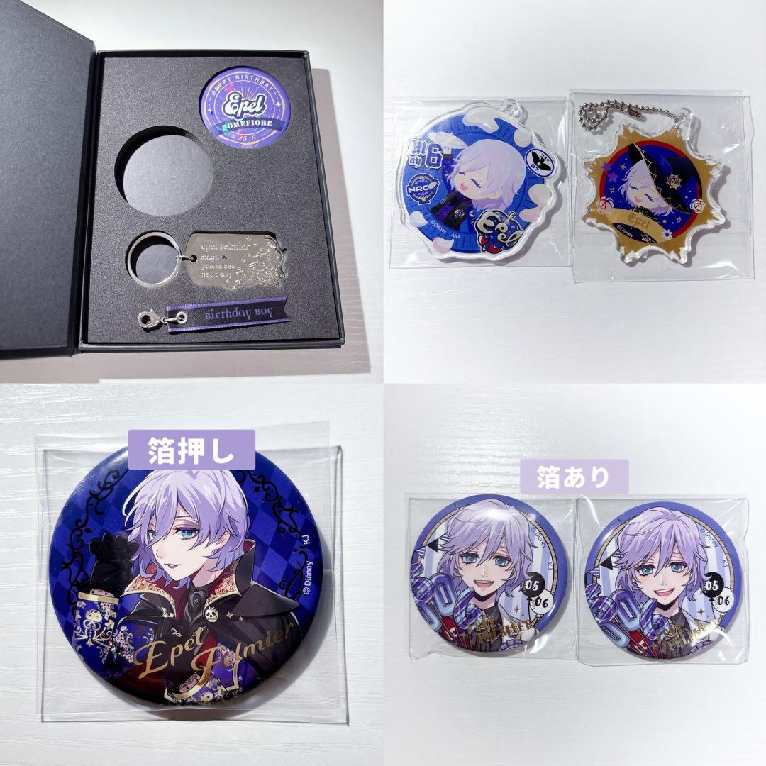 ツイステ　エペル　まとめ　おめかし　ユニオン　プラチナ　アクスタ　缶バッジ　特典