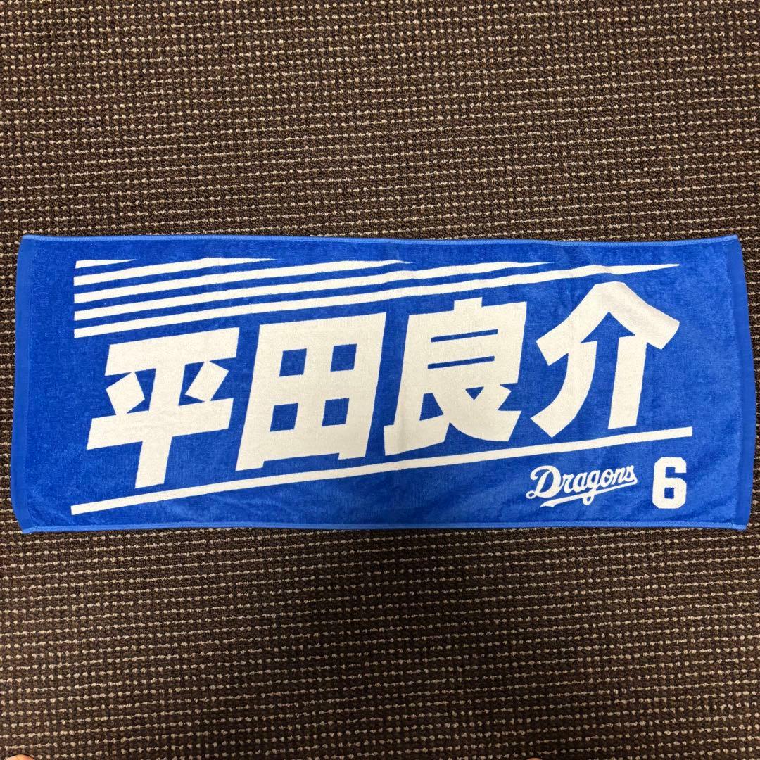 【中日ドラゴンズ】 【現在非売品多数】フェイスタオル 10点セット 個別売りOK