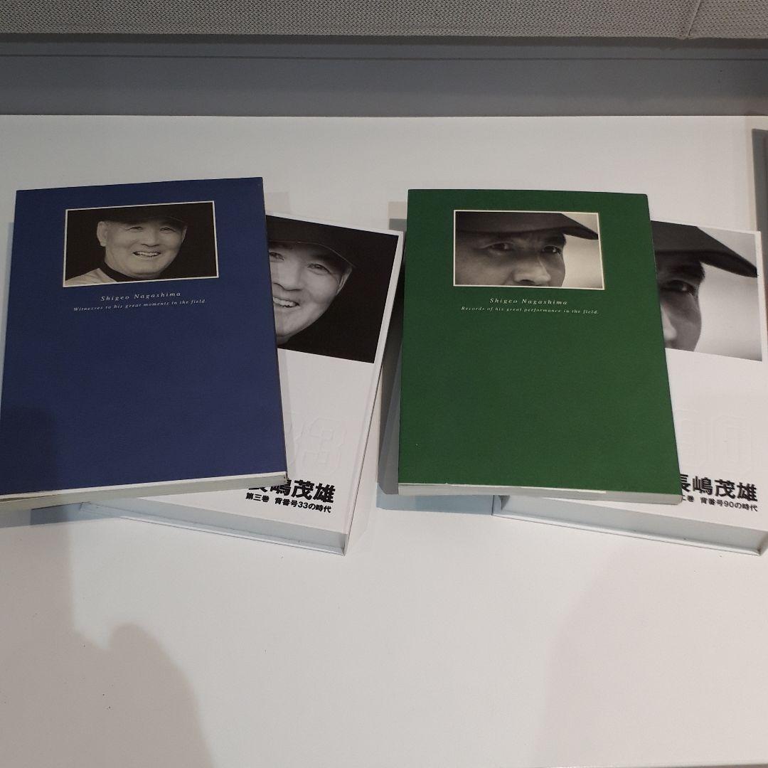 21世紀への伝説史　長嶋茂雄　全3巻