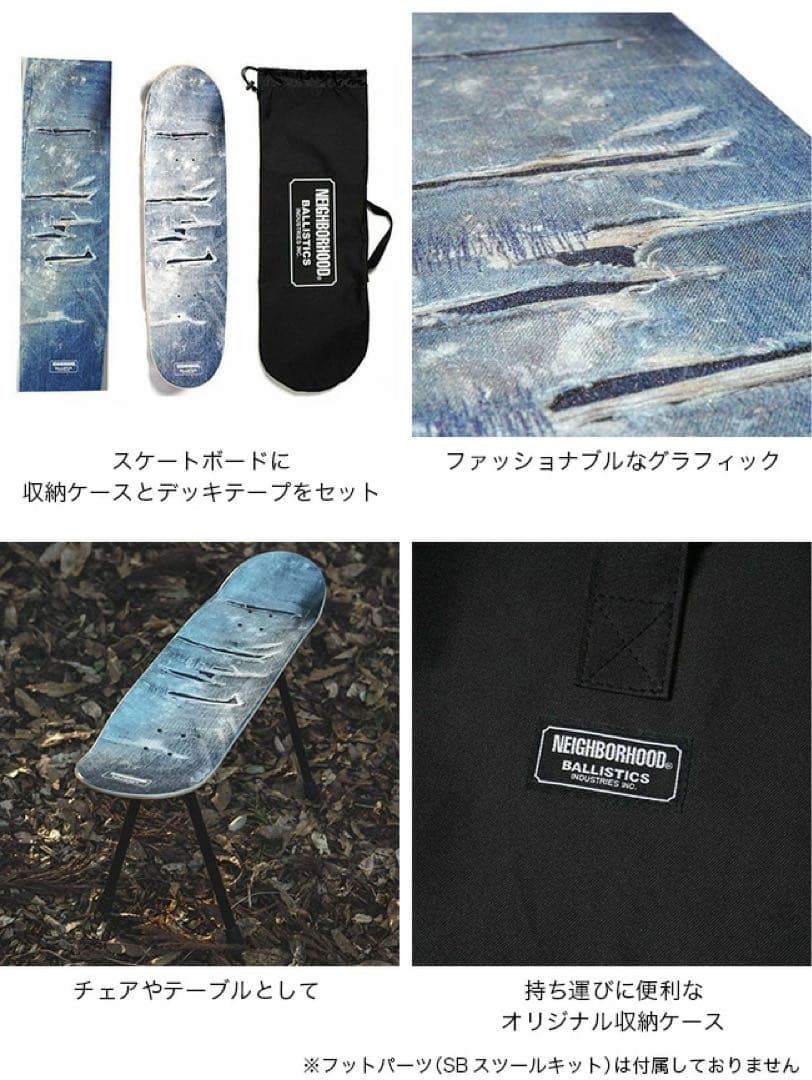 NEIGHBORHOOD BALLISTICS スケートボード セット ケース付