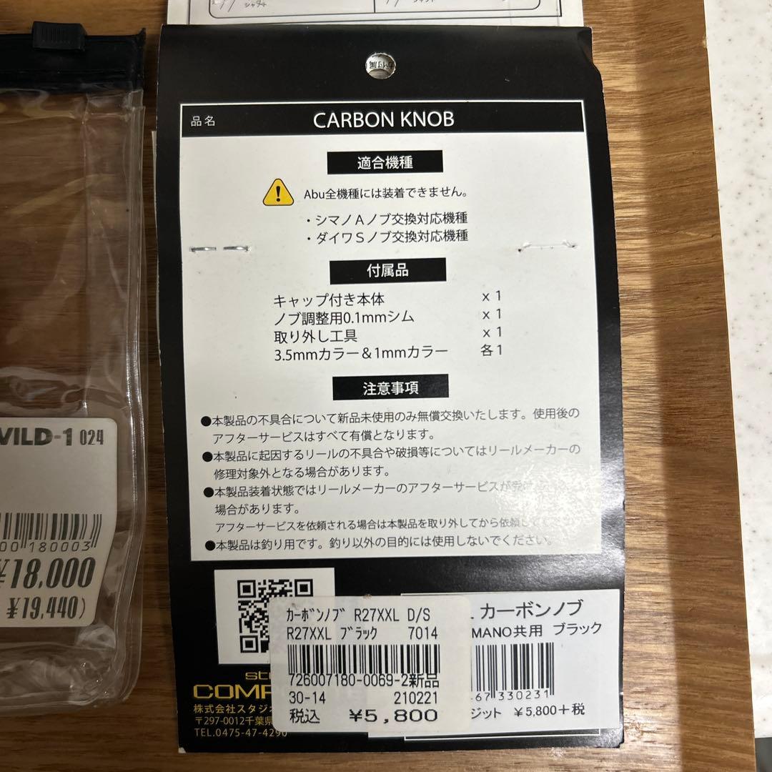 スタジオコンポジット　カーボンハンドル　シマノ用　ナット右付属