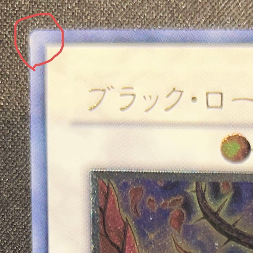 遊戯王 ブラックローズドラゴン レリーフ