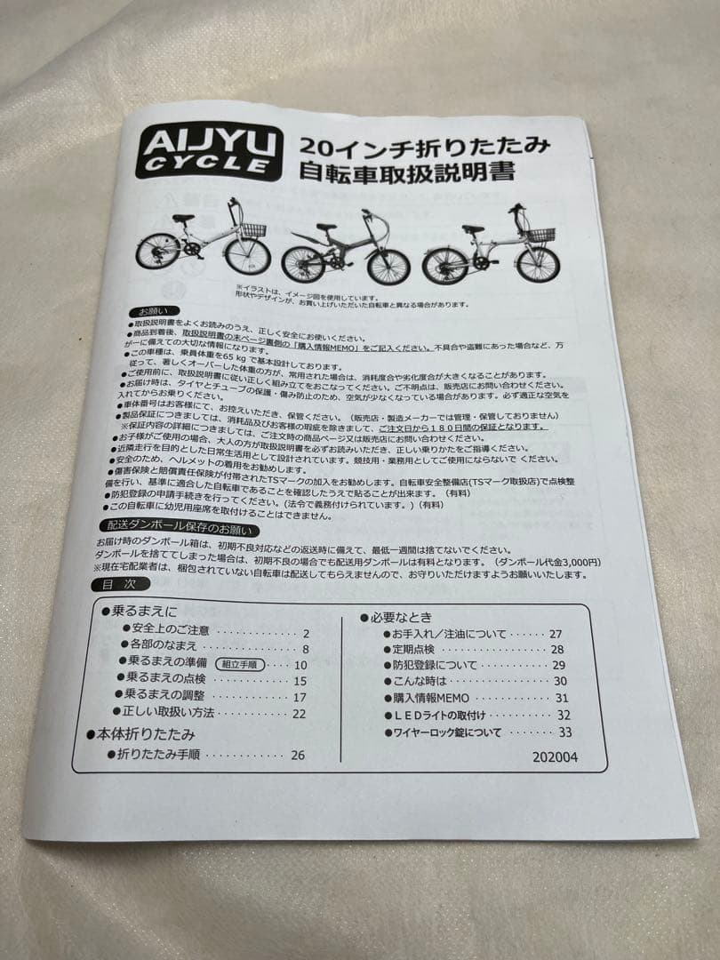 【未使用】折りたたみ自転車 ブラック AIJYUCYCLE