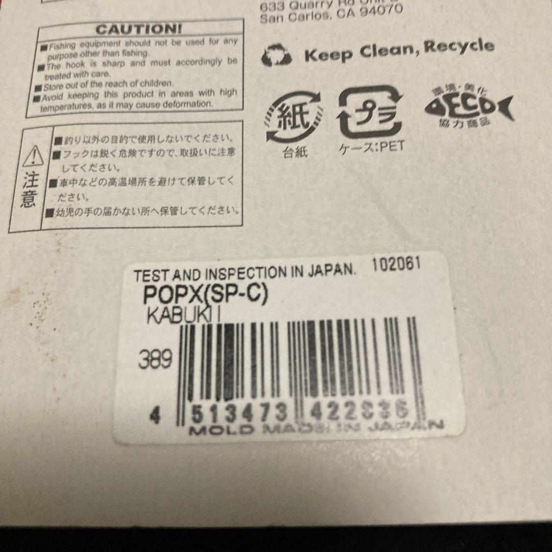メガバス POP-X KABUKI セット SP-C 限定 pop-x