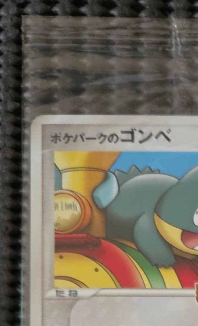 【希少・未開封】ポケパークのゴンベ プロモ 040/PCG-P