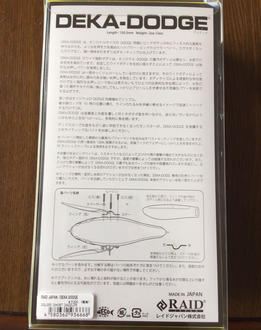 デカダッジ&ライザーベイト✨