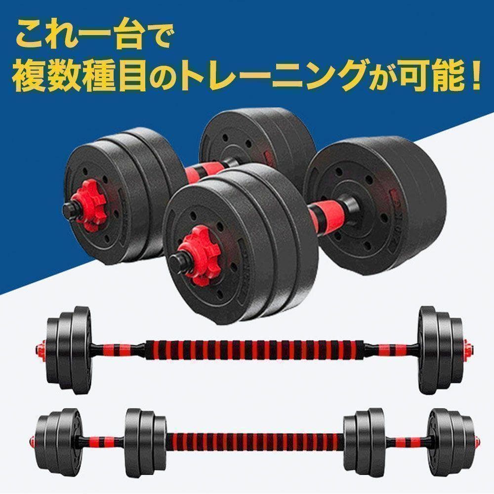 ダンベルセット 20kg×2個セット バーベルも可能 計40kg 可変式 K8