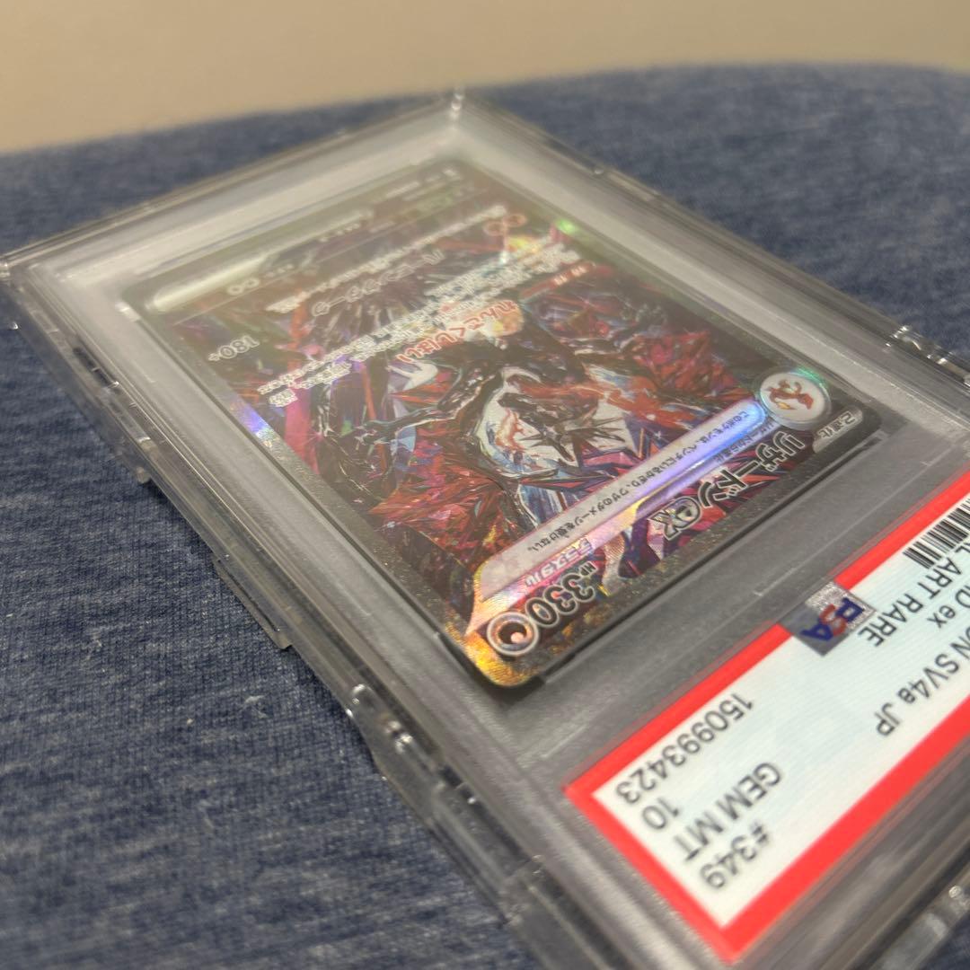 【PSA10】リザードンex SAR 349/190 シャイニートレジャーex