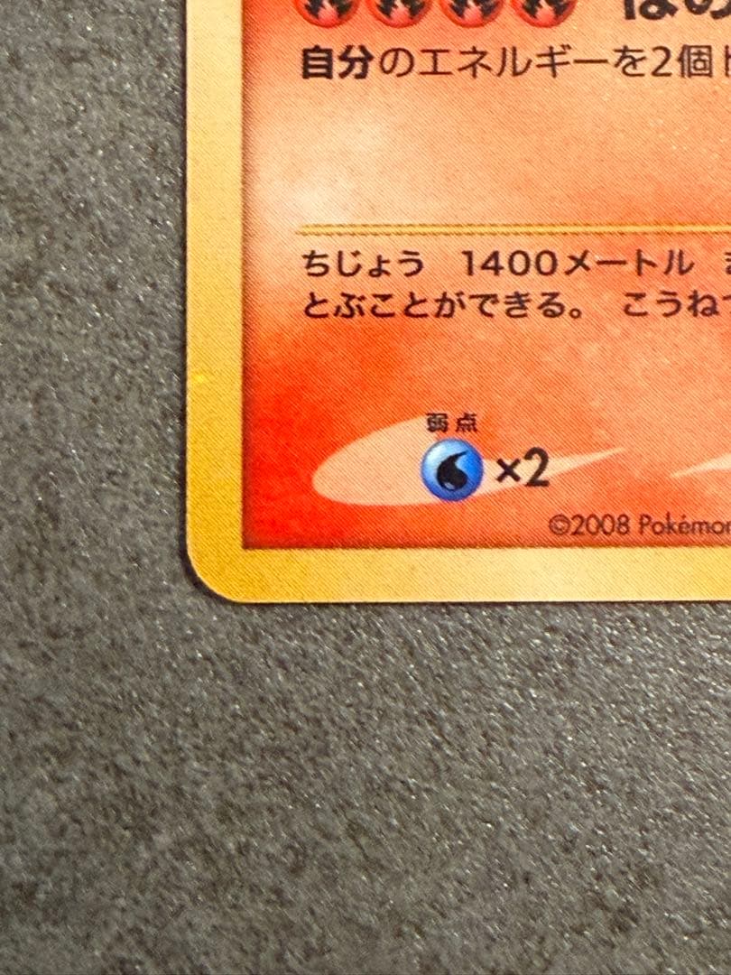 リザードン LV.76 1ED[DP6 092/092](「破空の激闘」)