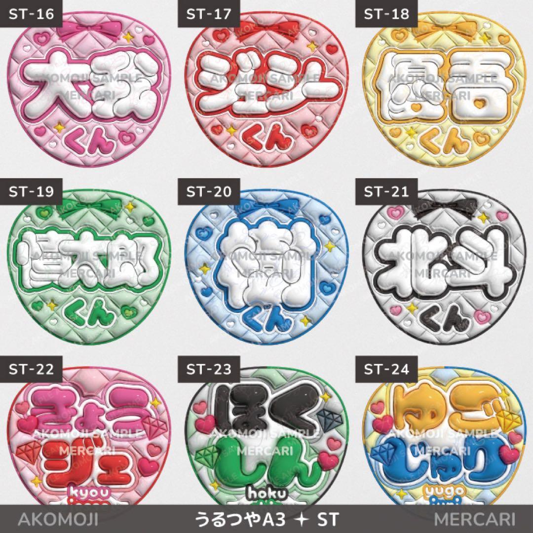 【ST｜選べるうちわ文字　うるつや】ぷっくりうちわ文字　SixTONES