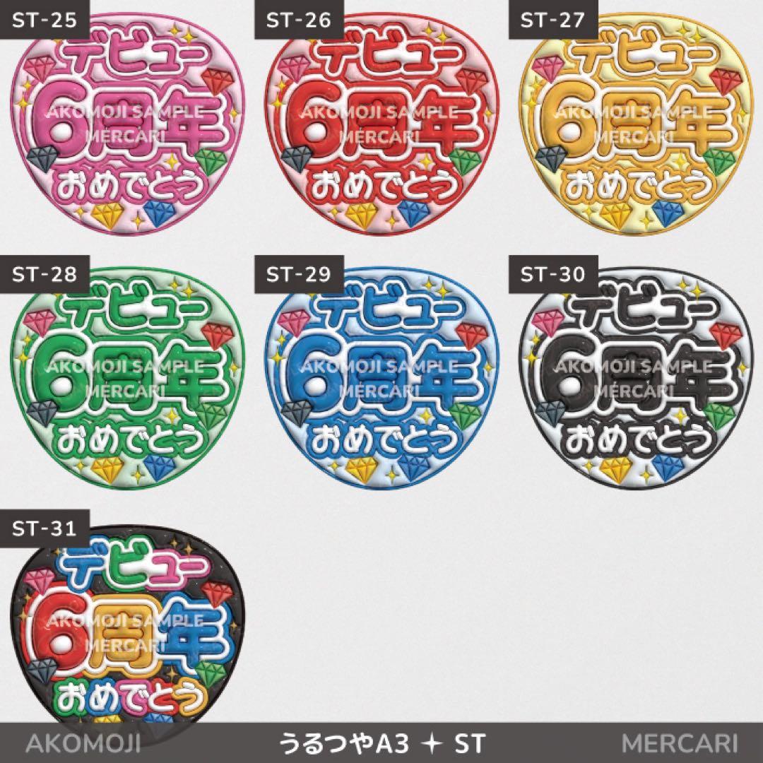 【ST｜選べるうちわ文字　うるつや】ぷっくりうちわ文字　SixTONES
