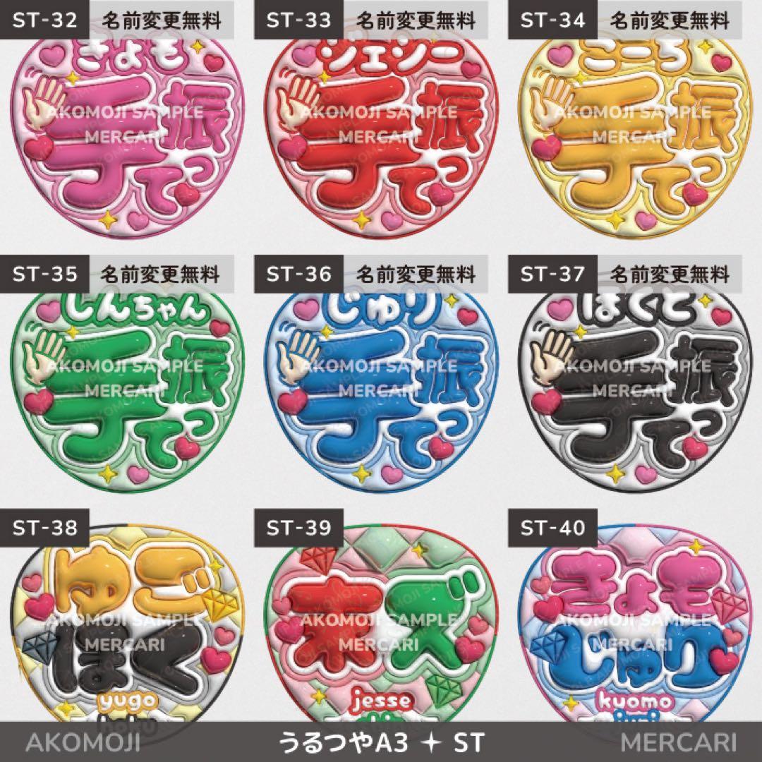 【ST｜選べるうちわ文字　うるつや】ぷっくりうちわ文字　SixTONES