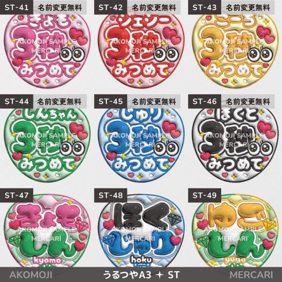 【ST｜選べるうちわ文字　うるつや】ぷっくりうちわ文字　SixTONES