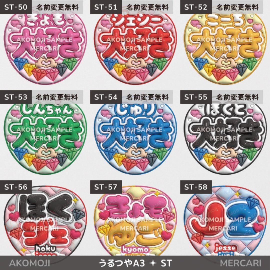 【ST｜選べるうちわ文字　うるつや】ぷっくりうちわ文字　SixTONES