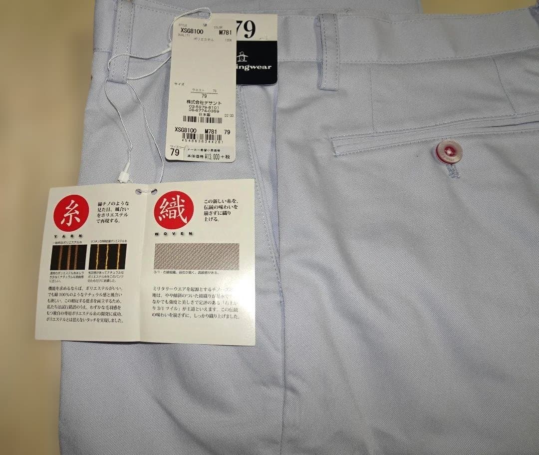 【新品未使用】日本製 マンシングウェア ゴルフ パンツ 79サイズ