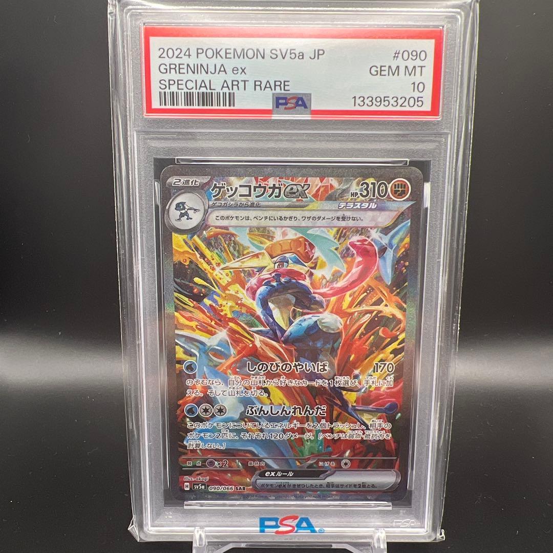 【即日発送】　PSA10 ポケモンカード　ゲッコウガex 090/066 SAR