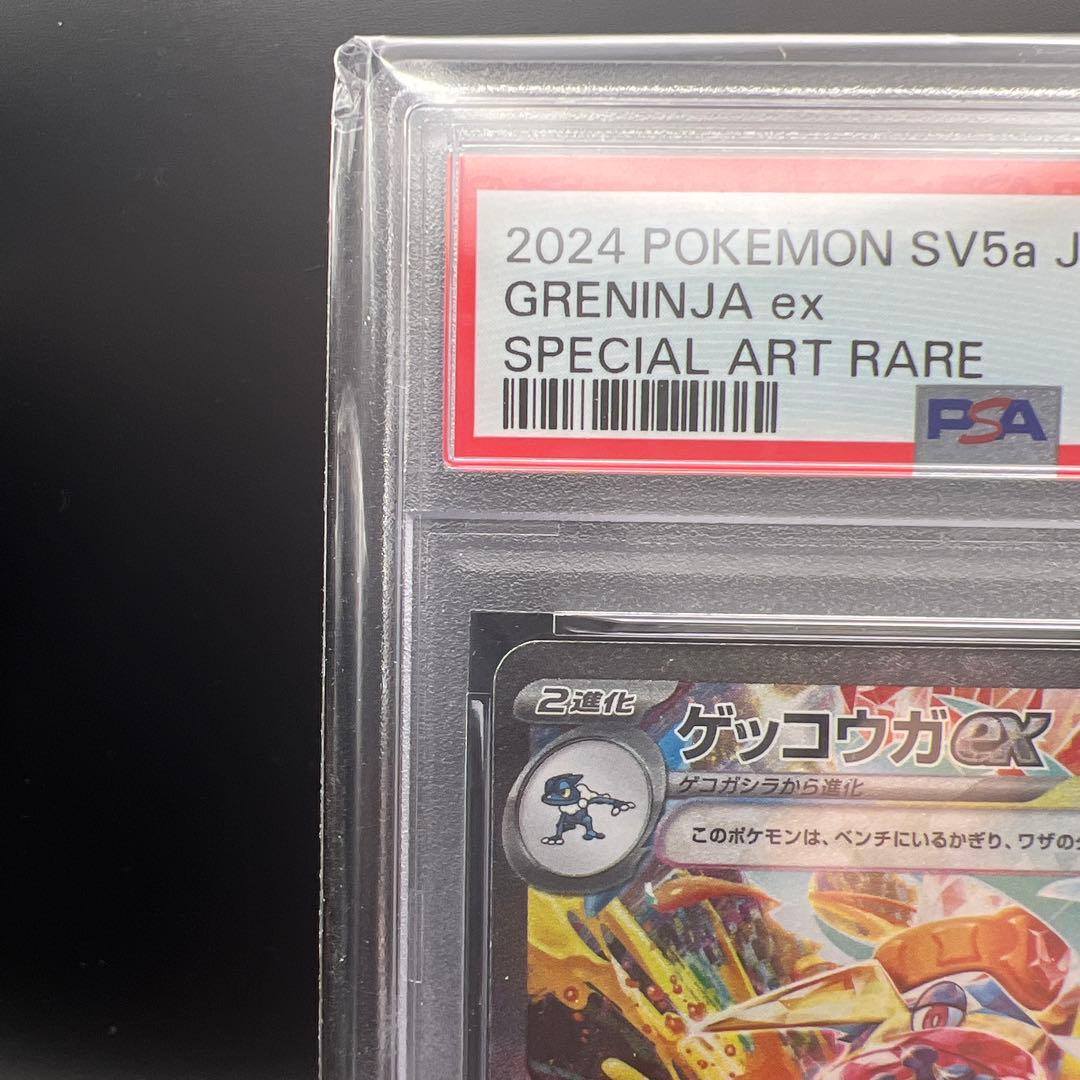 【即日発送】　PSA10 ポケモンカード　ゲッコウガex 090/066 SAR