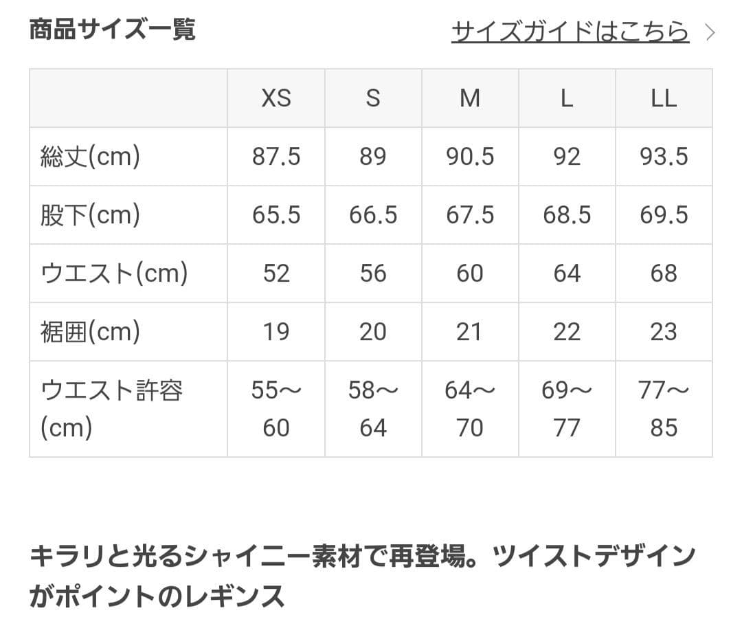 SUKALA シャインストレッチツイストレギンス Lサイズ