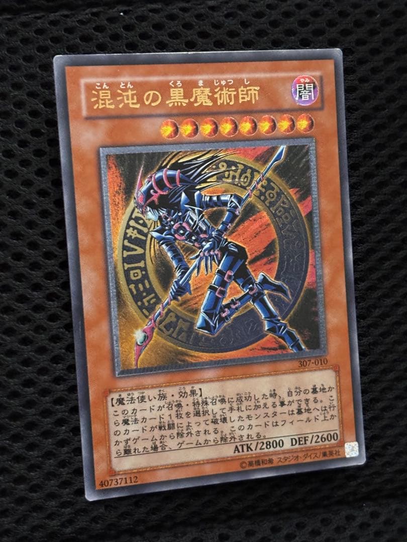 美品〜極美品　混沌の黒魔術師　レリーフ　アルティメット　遊戯王