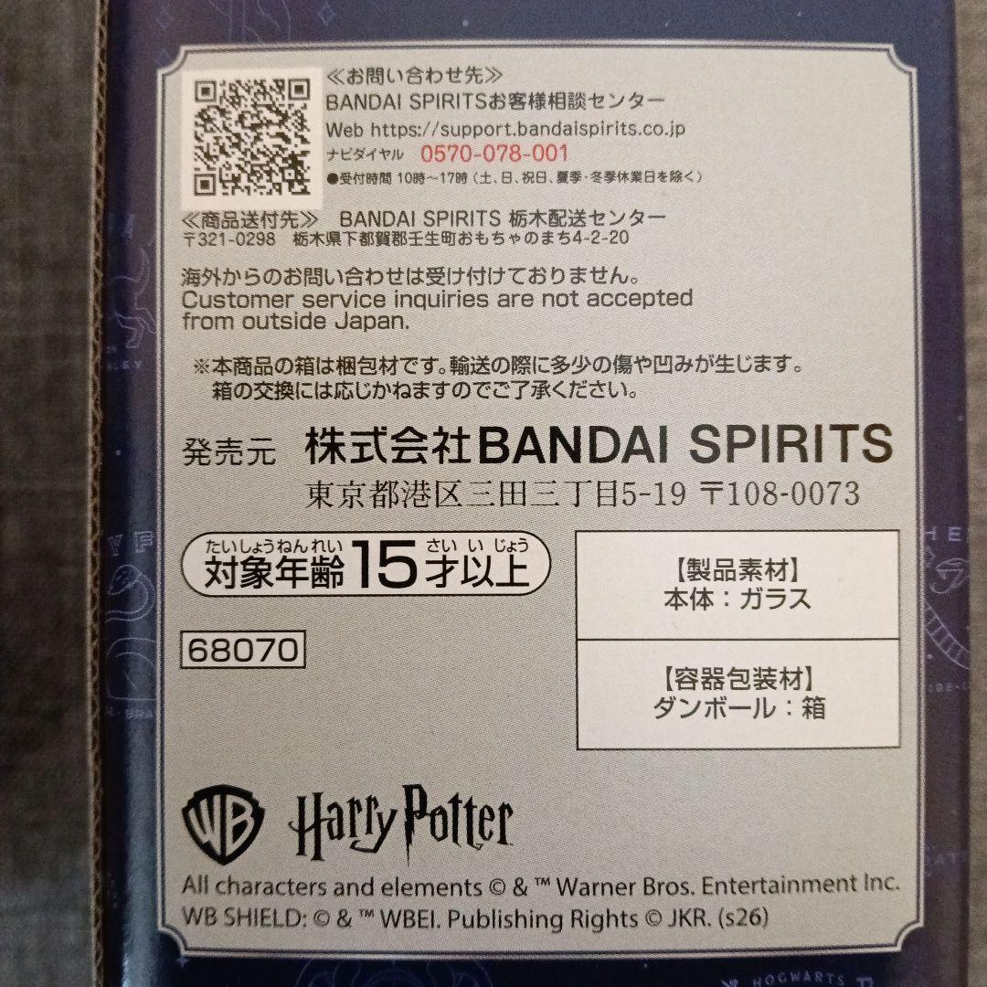 一番くじ ハリーポッターラストワン　グラス
