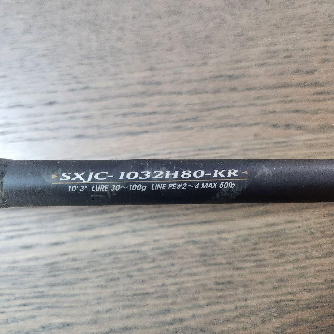 アブガルシアソルティーステージ SXJC-1032H80-KR
