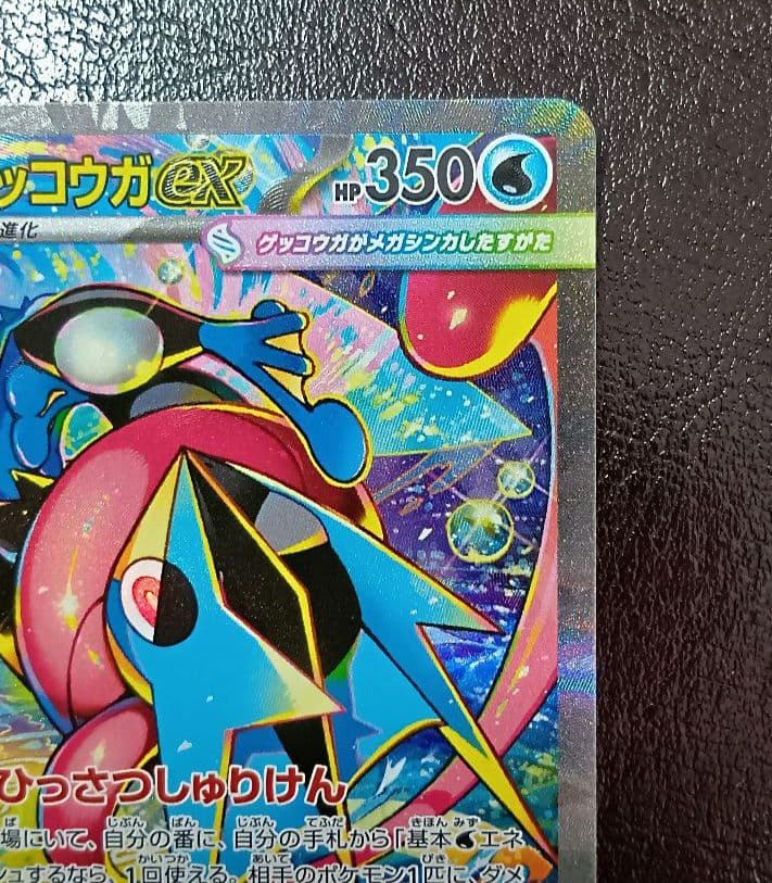 メガゲッコウガex SAR 114/083 ニンジャスピナー ポケカ
