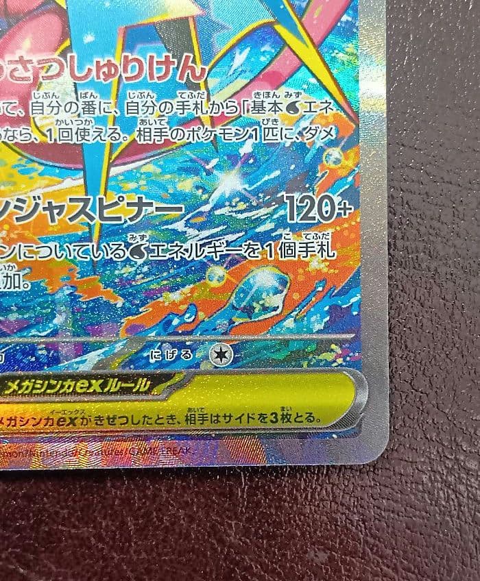 メガゲッコウガex SAR 114/083 ニンジャスピナー ポケカ