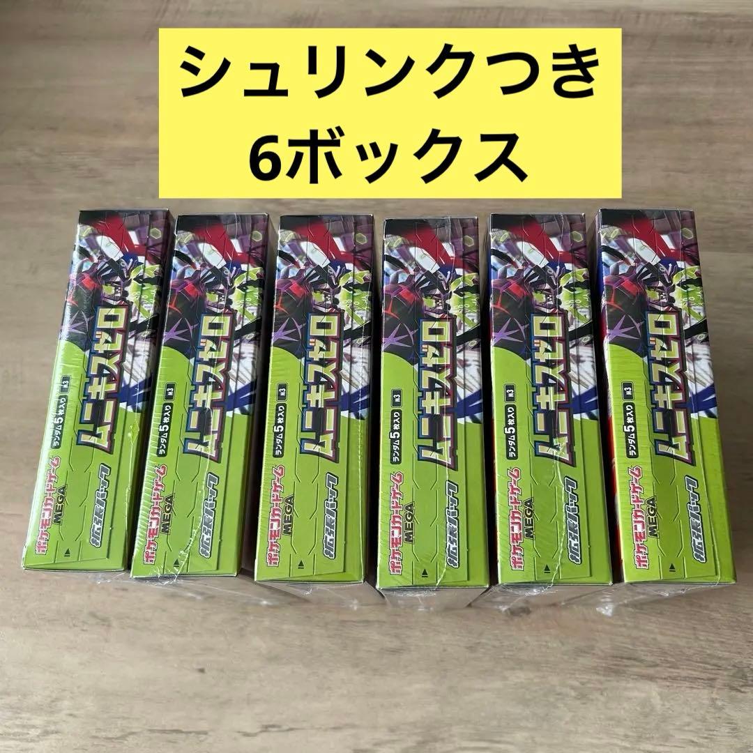 【新品未開封】ムニキスゼロ ボックス シュリンク付き 6ボックス　まとめ