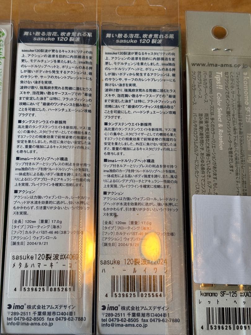サスケ120烈波、コモモ125