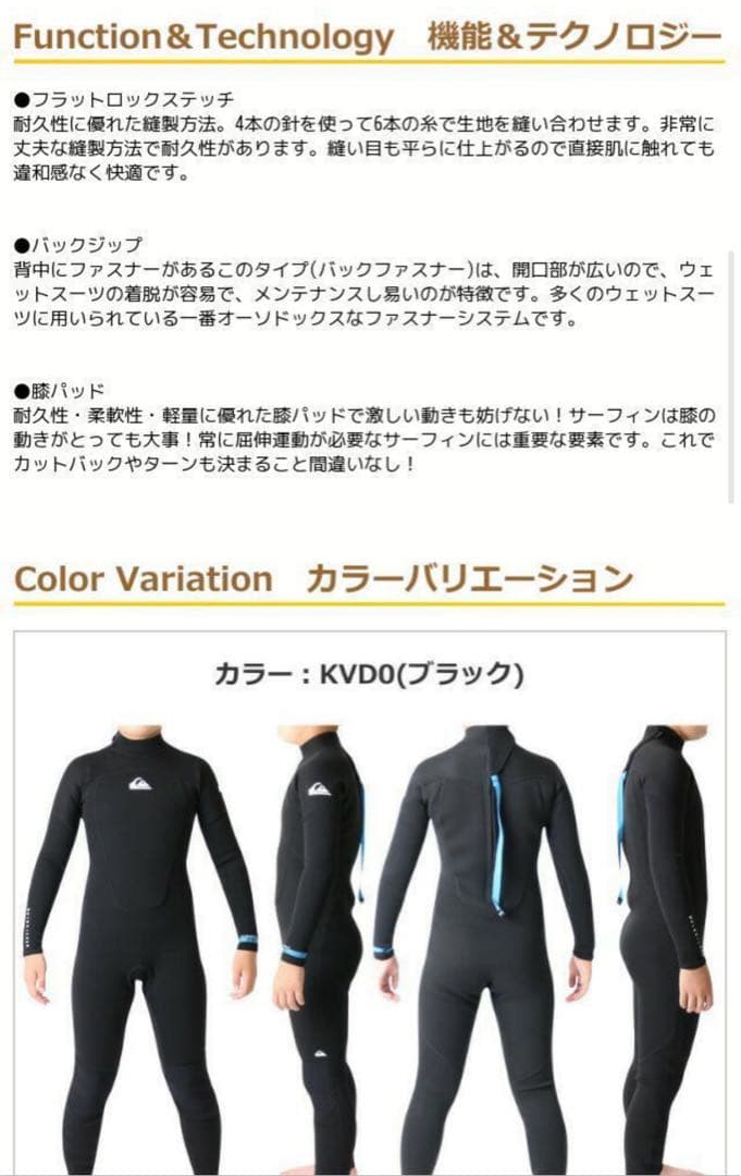 Quiksilver ウェットスーツ 14B フルスーツ　中古品　キッズ　3ミリ