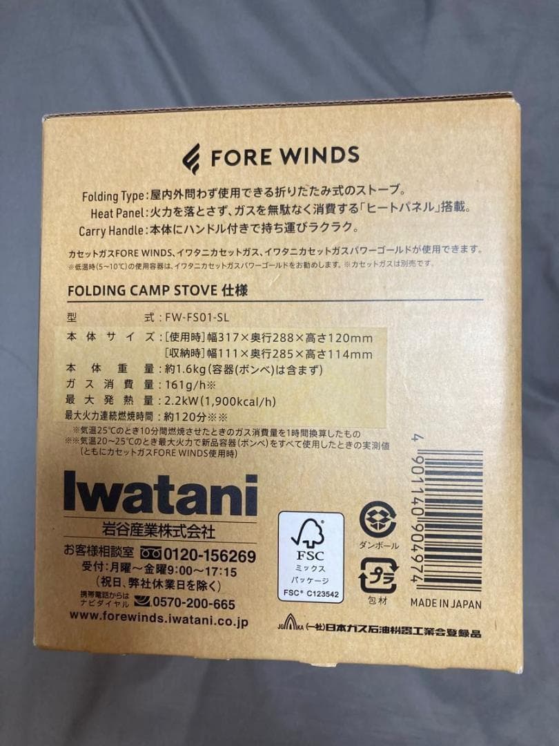 FORE WINDS LUXE CAMP STOVE ※注意 色はシルバー 銀