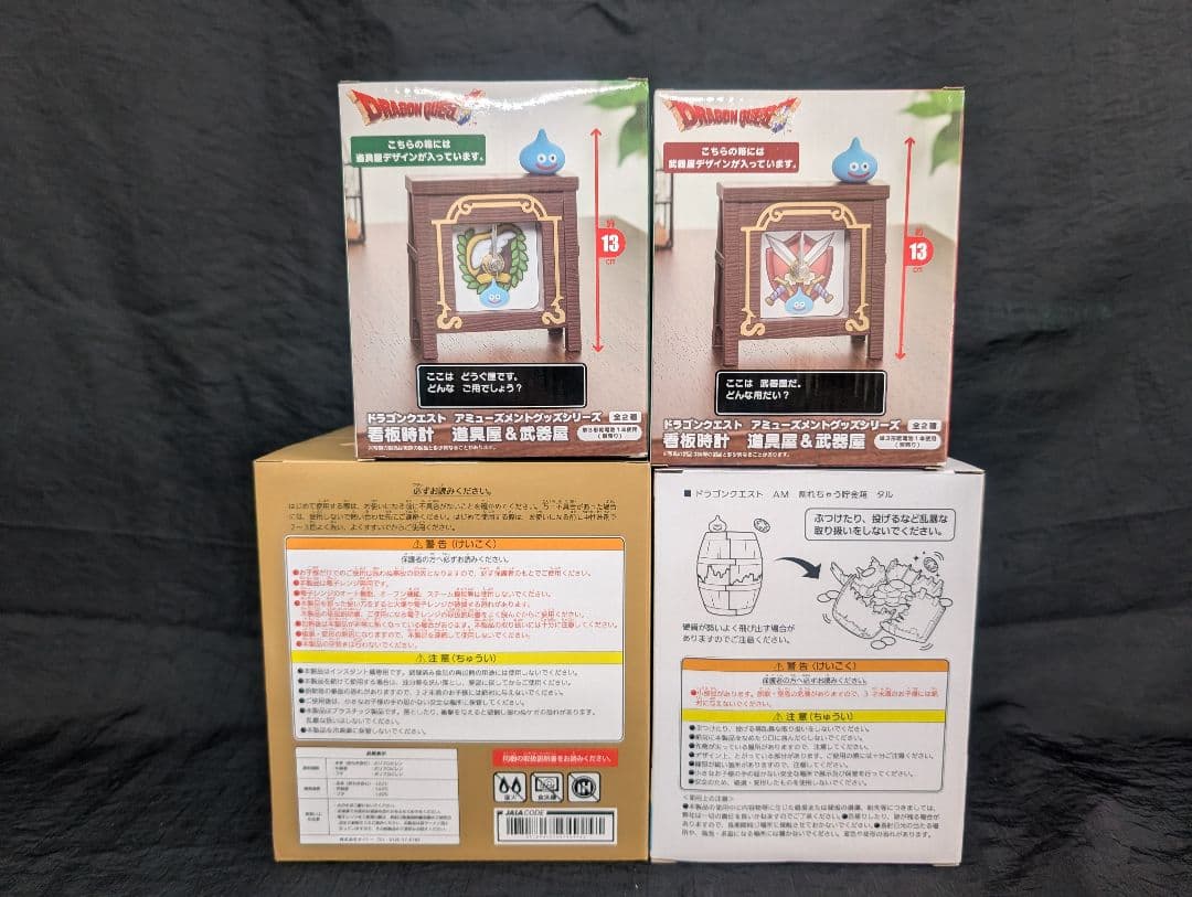 ドラゴンクエスト ビッグフィギュア 懐中時計 他　全８点SET【新品/未開封品】