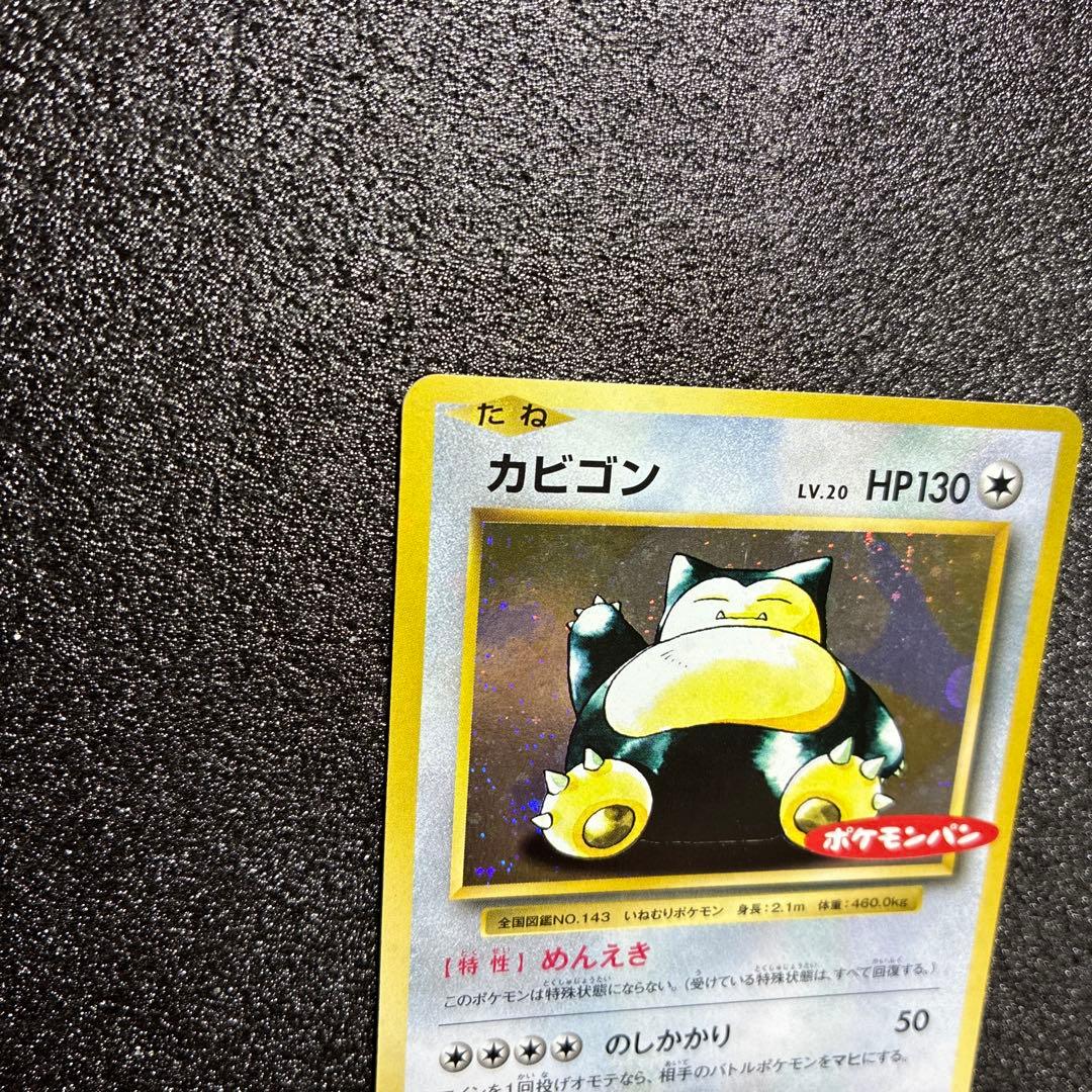 旧裏　ポケモンカード 渦巻きホロ　カビゴン ポケモンパン プロモ キラ