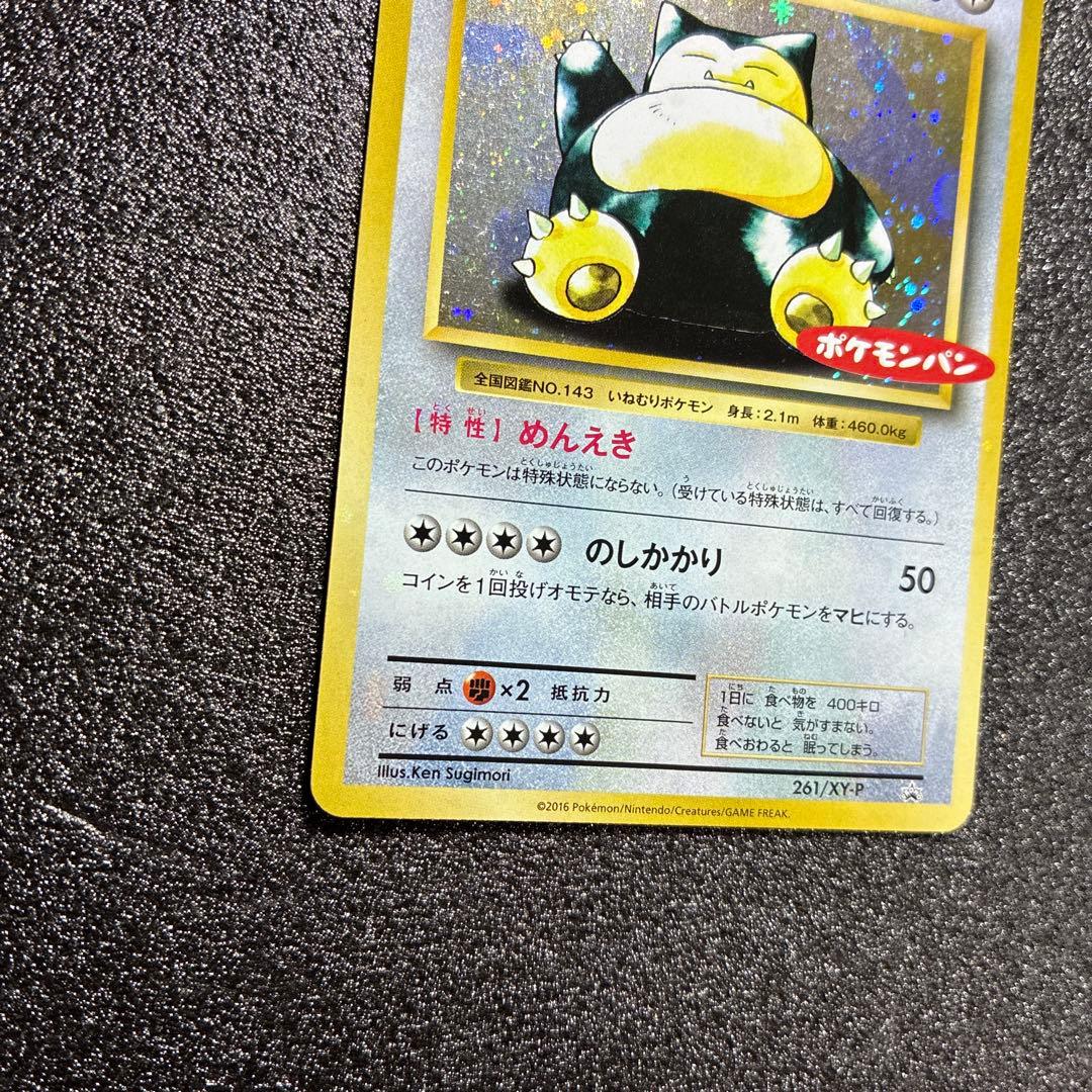 旧裏　ポケモンカード 渦巻きホロ　カビゴン ポケモンパン プロモ キラ