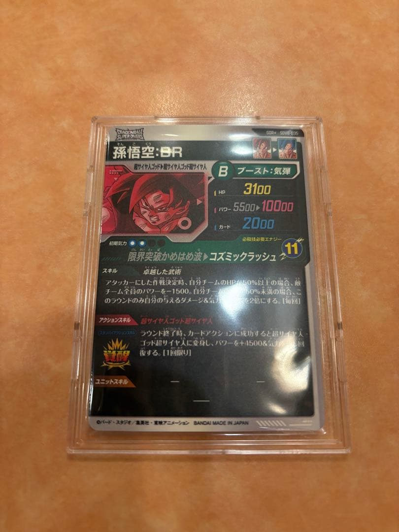 ♦*♦様 【完美品】SDV8-035 パラレル 孫悟空BR