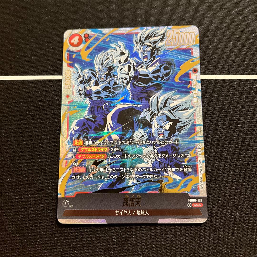 ドラゴンボールフュージョンワールド　孫悟天 SCR　FB08-121 4枚セット